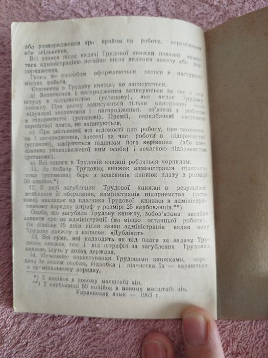 Трудова книжка 1963р