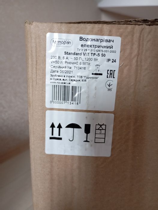 Продам бойлер 50л , новий.