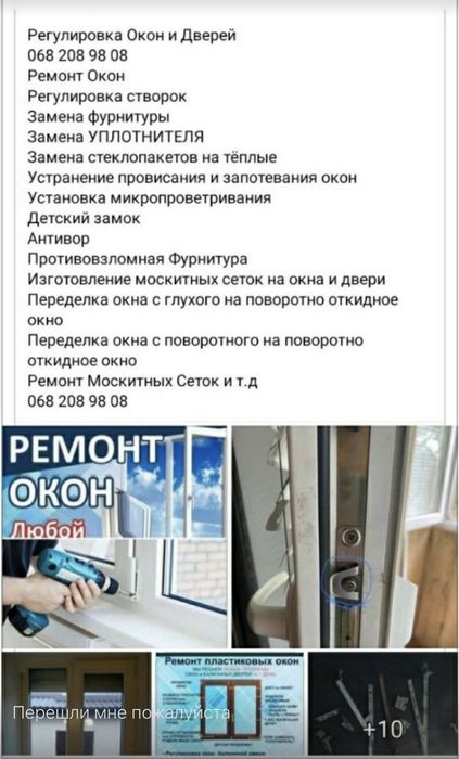 Ремонт окон и дверей. Ремонт москитных сеток. Изготовление окон Днепр