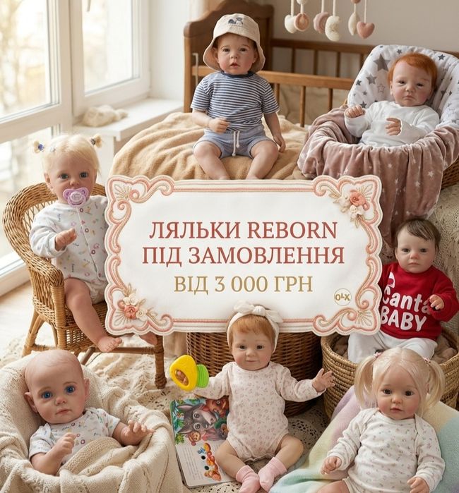 Ляльки реборн Під замовлення