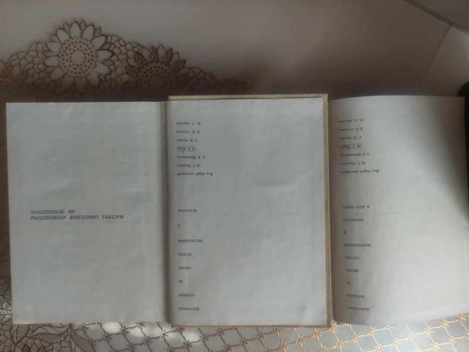 Мастера советской архитектуры об архитектуре. В 2 томах.Москва.1975