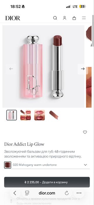 НОВИЙ бальзам Dior