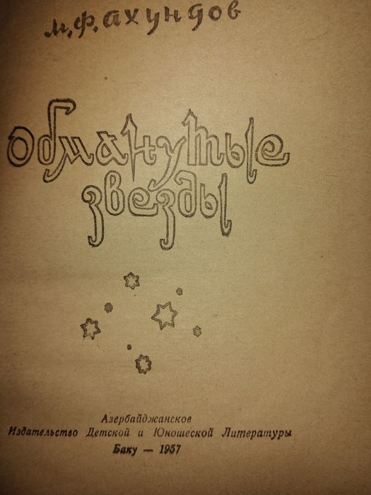 Книга для коллекции 1957 год