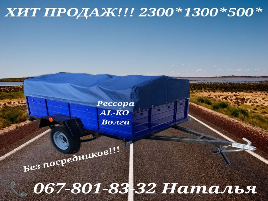 Легковой усиленный прицеп  2300*1300*500 синий,  рессора AL-KO!!!