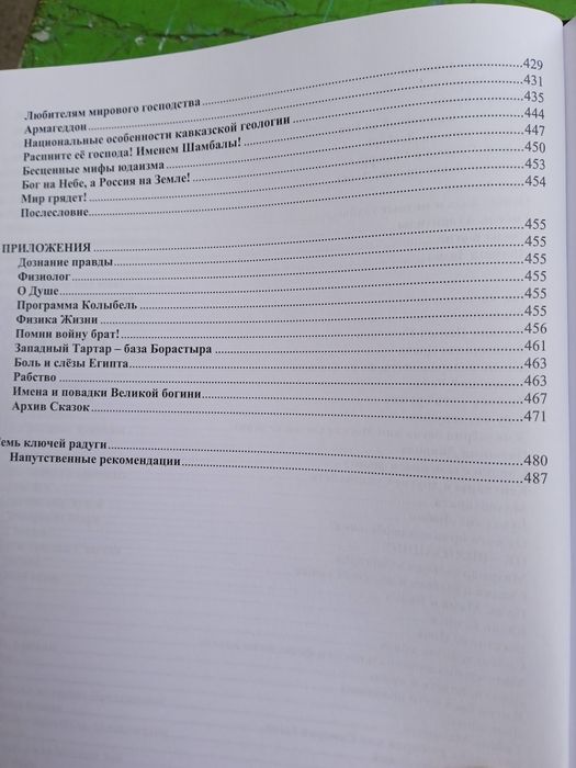 Глубинная книга В.Пятибрат. Полная версия.