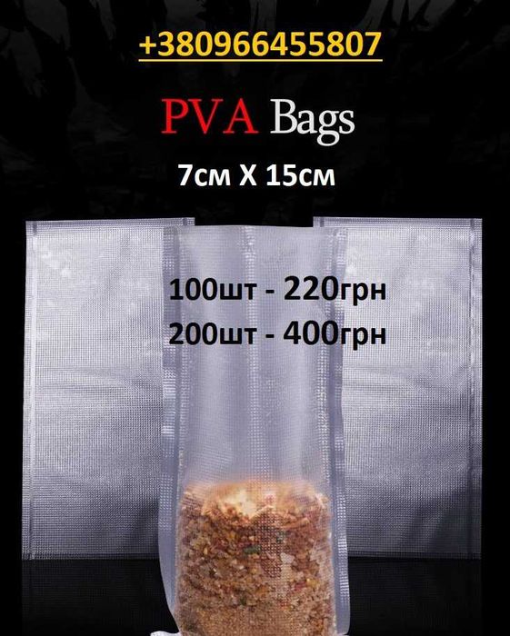 ПВА пакети PVA 7x15. 100шт