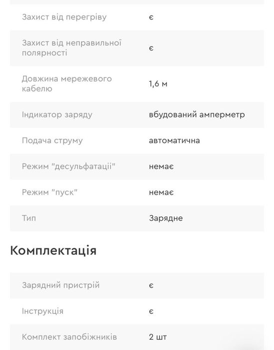 Зарядний пристрій Dnipro-M BС-16