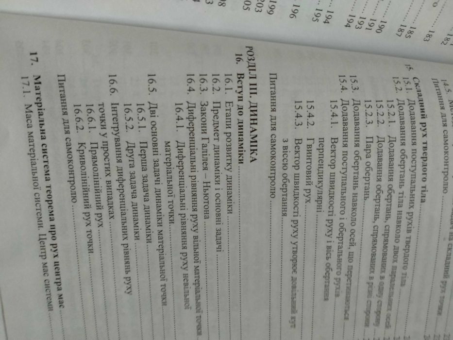 Булгаков Литвинов Войтюк Інженерна механіка Теоретична механіка