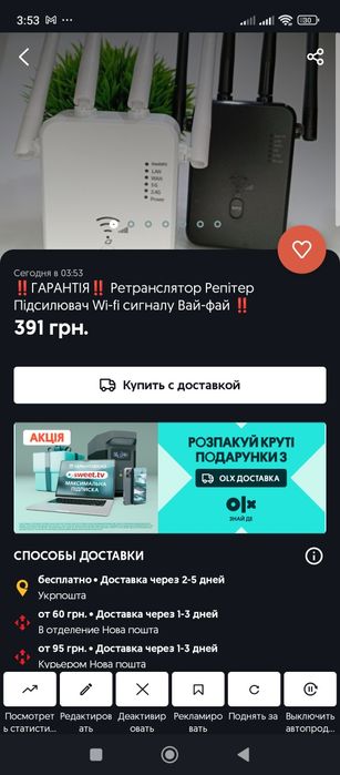 ‼️Wi-Fi Repeater Ретранслятор Репитер Репітер Підсилювач 300 Мбіт/с‼️