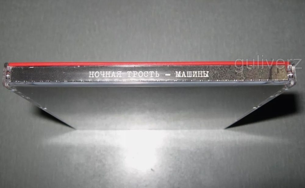 Ночная Трость *Машины* (К.Ступин) оригинал фирменный CD