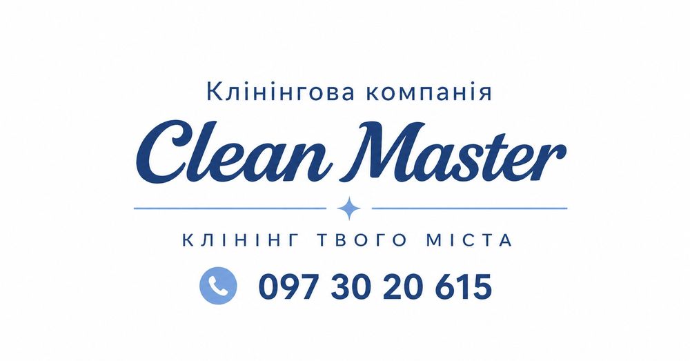 Клінінг та хімчистка м'яких