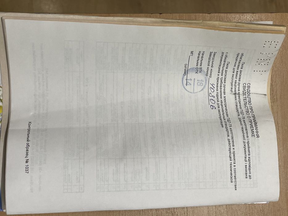 Пила дискова ФІОЛЕНТ ПД7-75