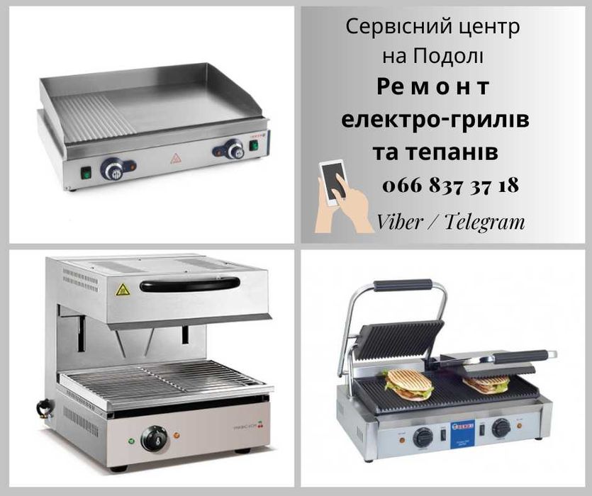 Ремонт тістоміса, міксера, слайсера, електро-гриля, м'ясорубки, су-від