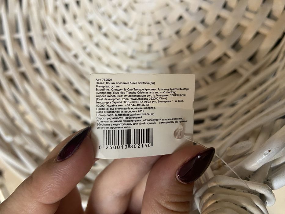 Корзина, плетенний кошик, білий, 38*15 см на пікнік / шашлик / барбекю