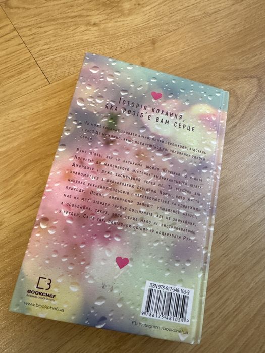 «Тисяча памʼятних поцілунків»