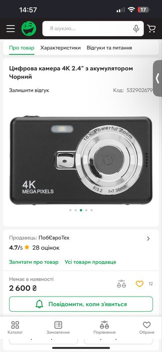 Цифрова камера 48 МР з 16 кратним зумом