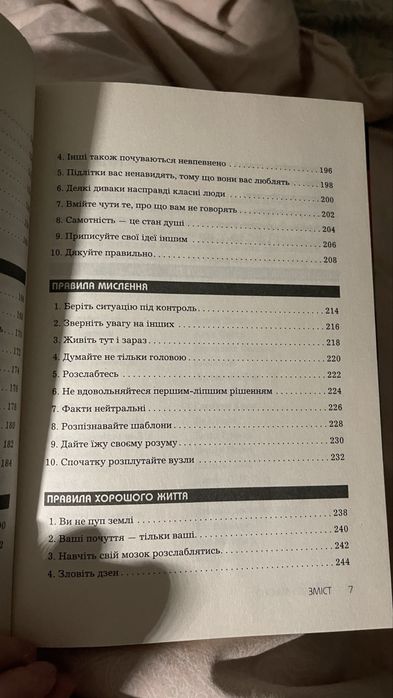 Психологія Правила всього