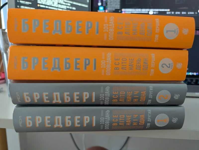 Все літо наче день один. 100 оповідань. 2 Тома 4 книги Рей Бредбері