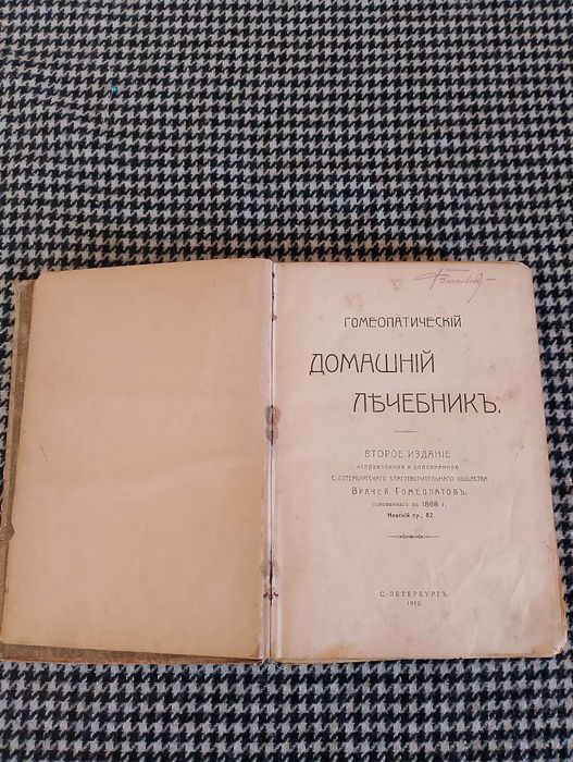 Инцеклопедия по гомерпатии