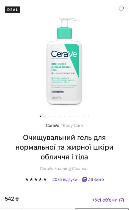 Гель для вмивання Cerave