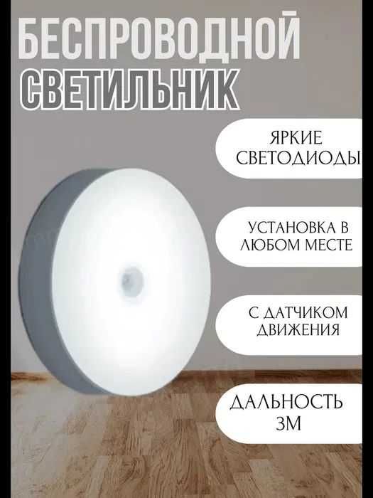Умные светодиодные ночные светильники с датчиком движения