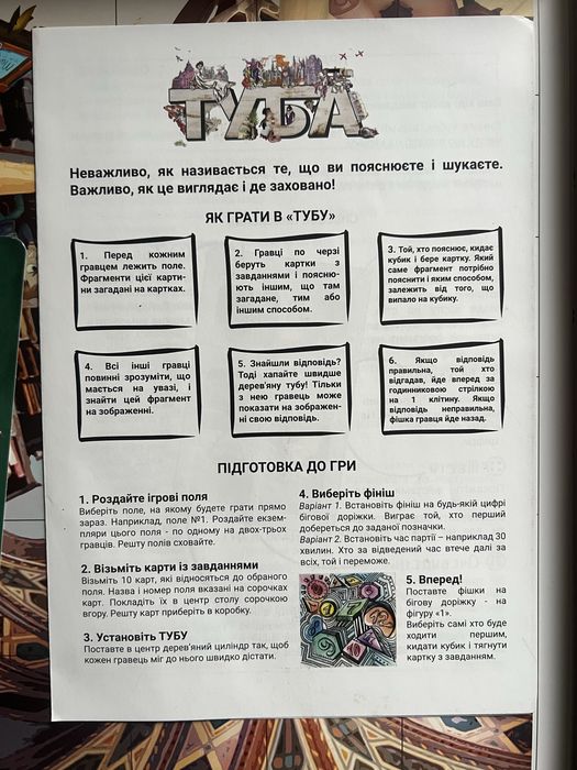 Настільна гра туба