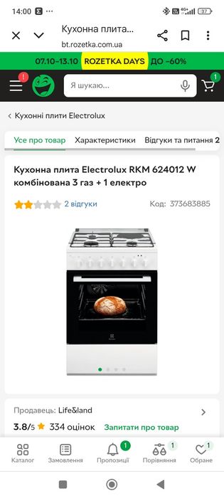 Плита комбінована Elektrolux нова