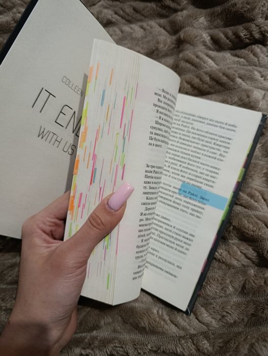 "Покинь, якщо кохаєш" Коллін Гувер