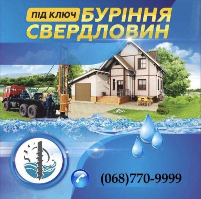 Буріння свердловин Пороскотень Клавдієво-Тарасове
