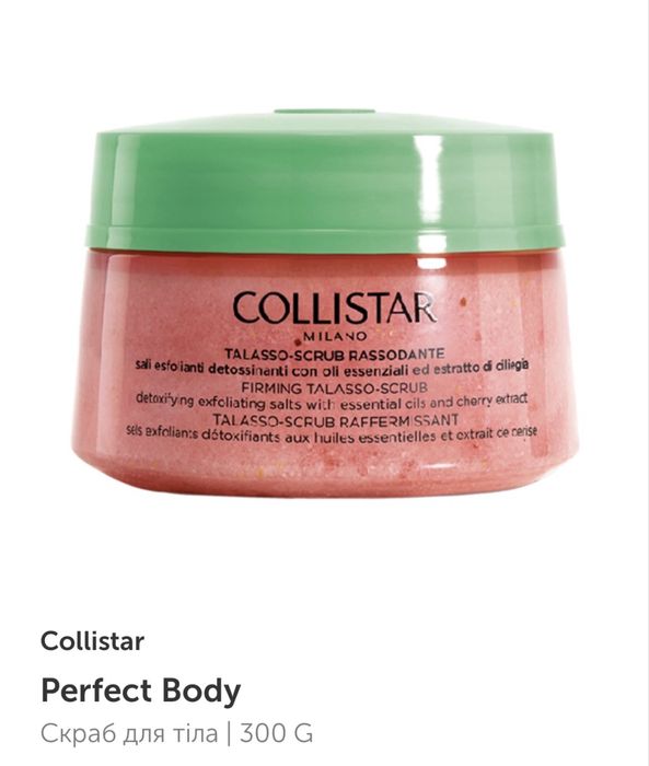 Скраб Collistar для тела