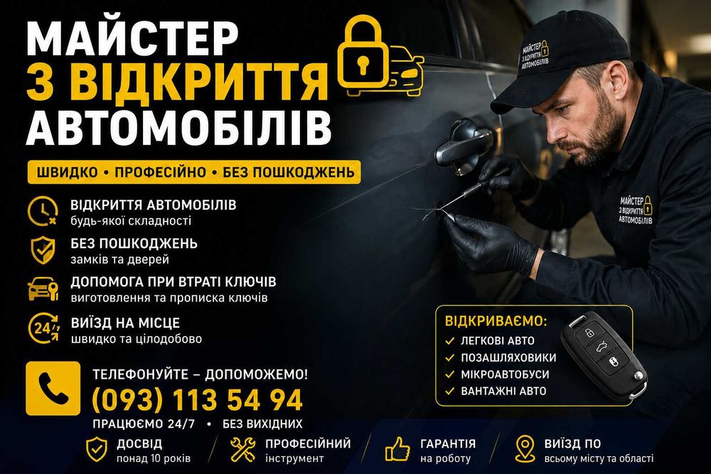 Аварийное открытие авто | квартир