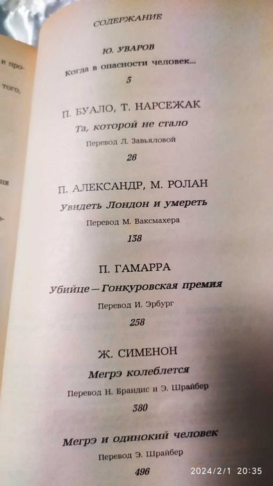 Книги Японский (1993г), Польский (1992г), Французский 1990г детективы