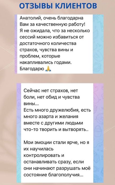 Тревога, панічні атаки, депресія | Регресолог | Гіпнотерапевт