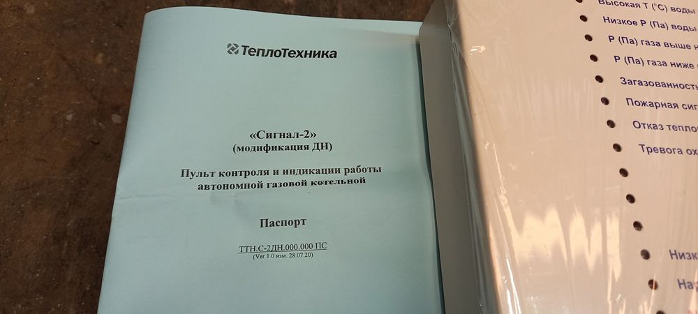 Пульт контроля и индикации  СИГНАЛ-2