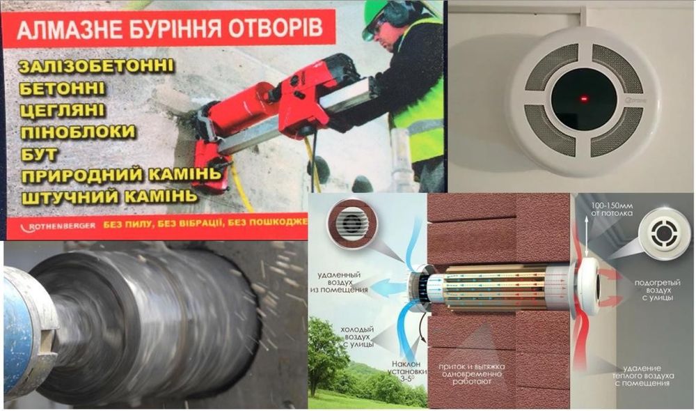 Алмазне буріння отворів.Монтаж і продаж рекуператорів