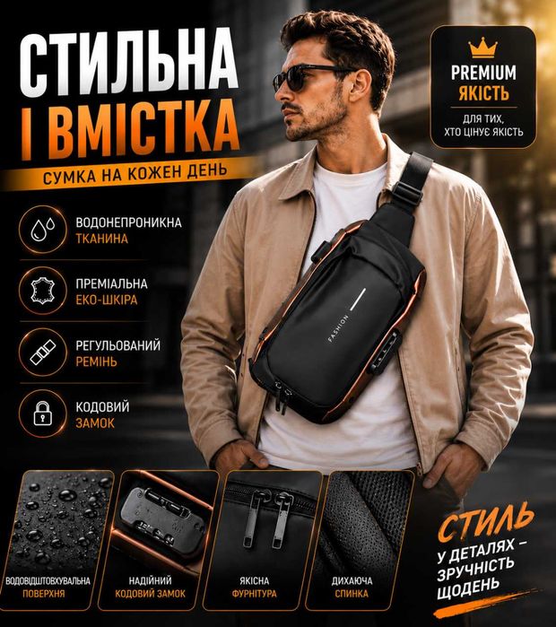 Сумка мужская на улицу