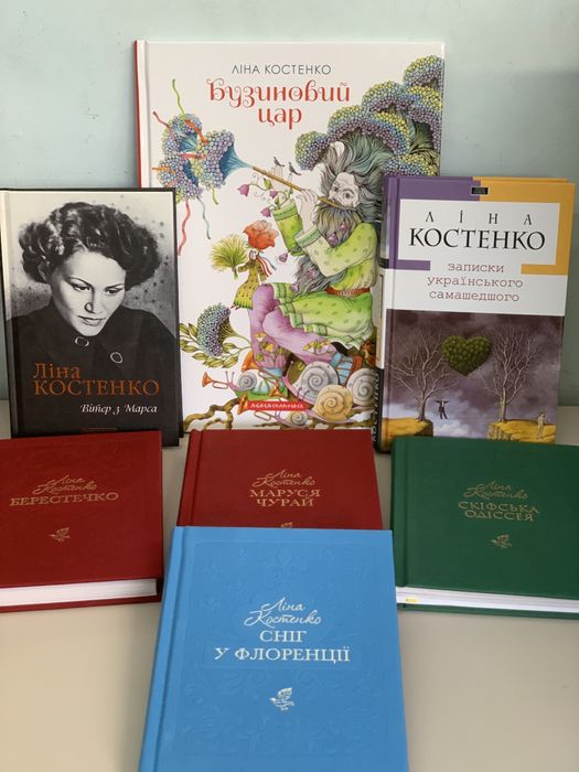 Комплект книг Ліни Костенко
