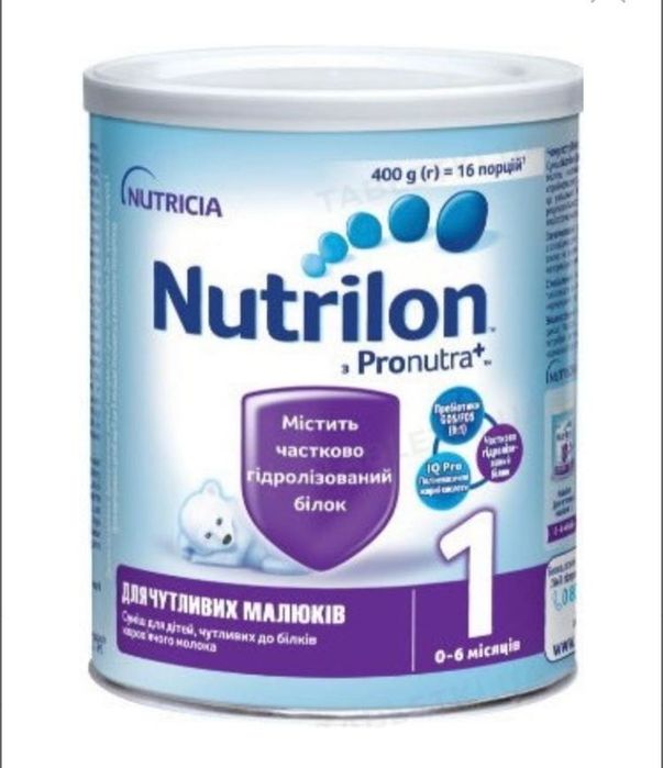 Суміш суха молочна Nutrilon 1 для чутливих малюків від 0 до 6 міс