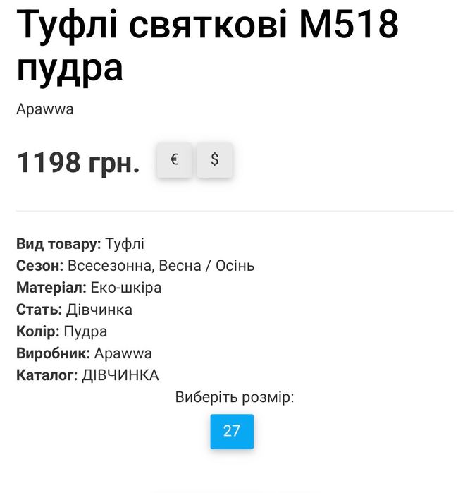 Туфлі святкові на дівчинку, р. 28-29