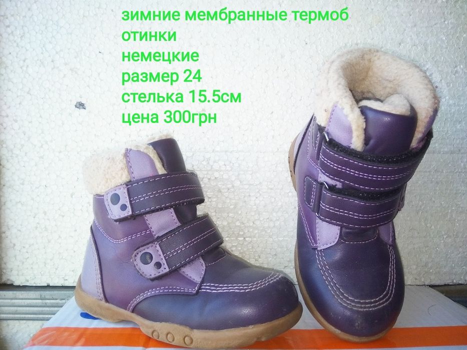 Термоботинки