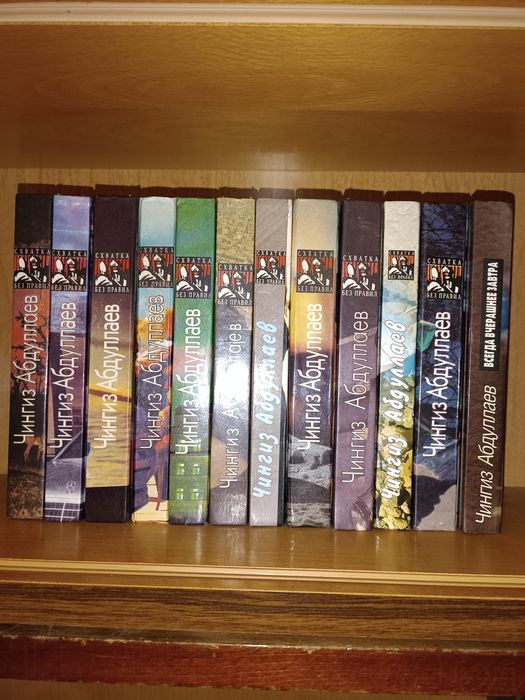 Чингиз Абдулаев. Серия книг Схватка без правил