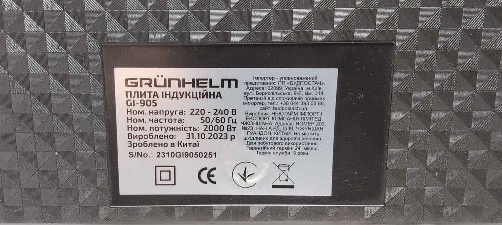 Плитка индукционная GRUNHELM GI-905, 2000 Вт
