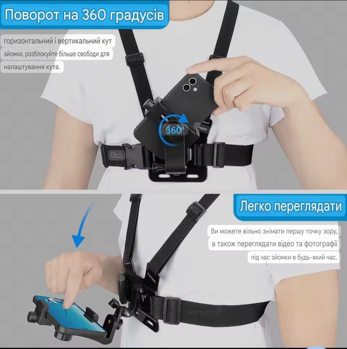 Кріплення для телефону на груди, торс. Кріплення для GoPro на груди.