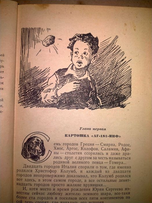 Ляшенко Николай Человек-луч 1962 р. наукова фантастика квантова физика
