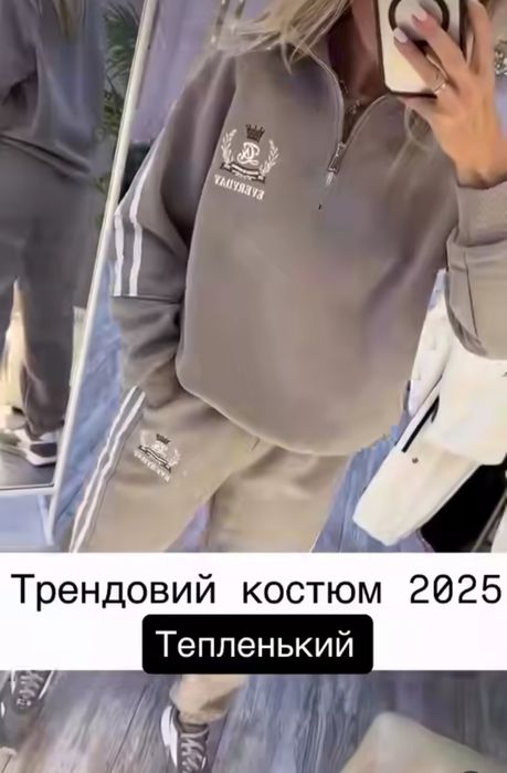 Теплий зимовий костюм