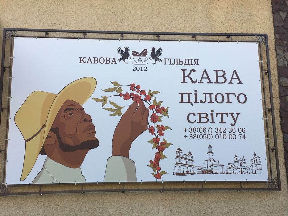 Кава твого Івано-Франківська