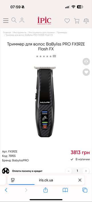 Триммер машинка стрижки для волос BaByliss PRO FX59ZE Flash FX