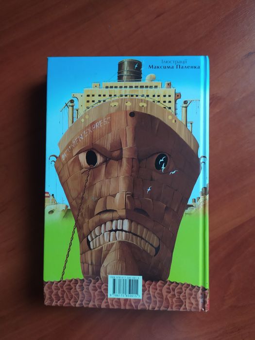 Книга "Чудове чудовисько в країні жаховиськ"