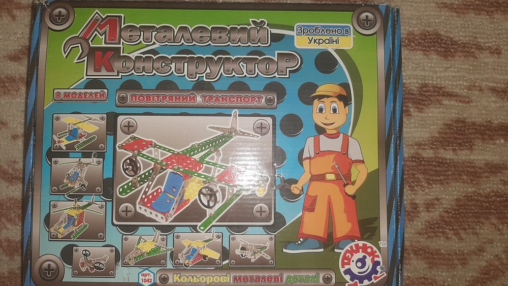 Металлический конструктор.