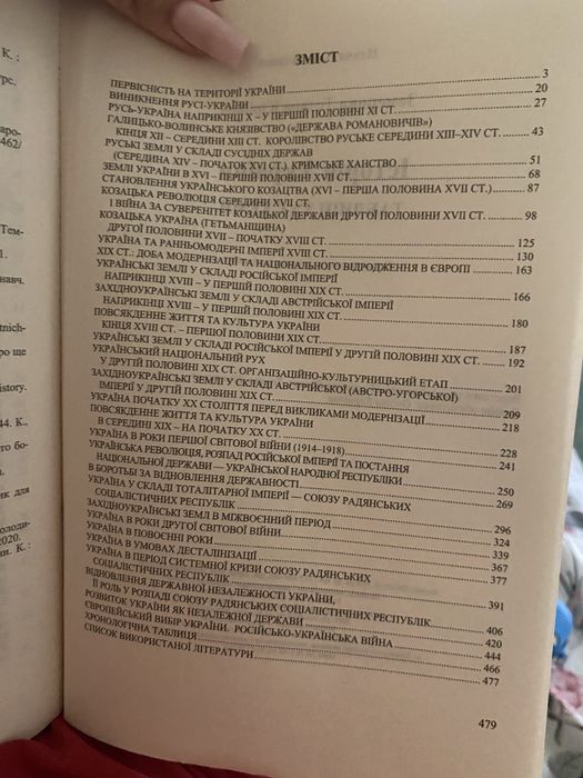 Книжка, посібник, довідник З НМТ ІСТОРІЯ УКРАЇНИ, українська мова